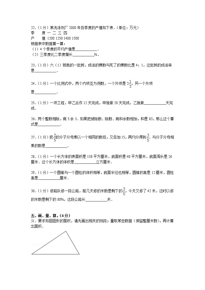 【精品】小升初数学模拟试卷及解析（11）人教新课标（2014秋）03
