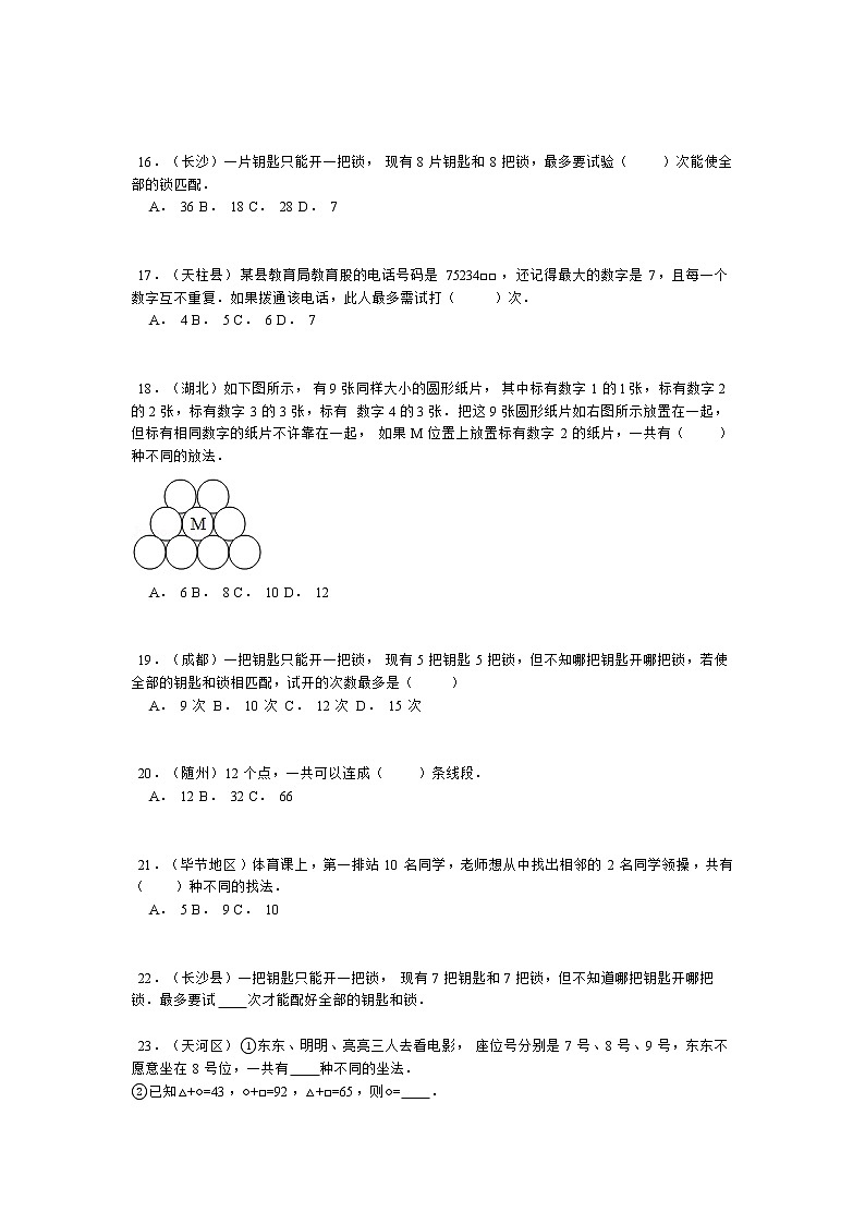 【精品】小升初数学攻克难点真题解析-特殊专题全国通用第3页