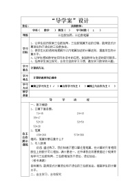 数学二年级下册三位数的加法教案