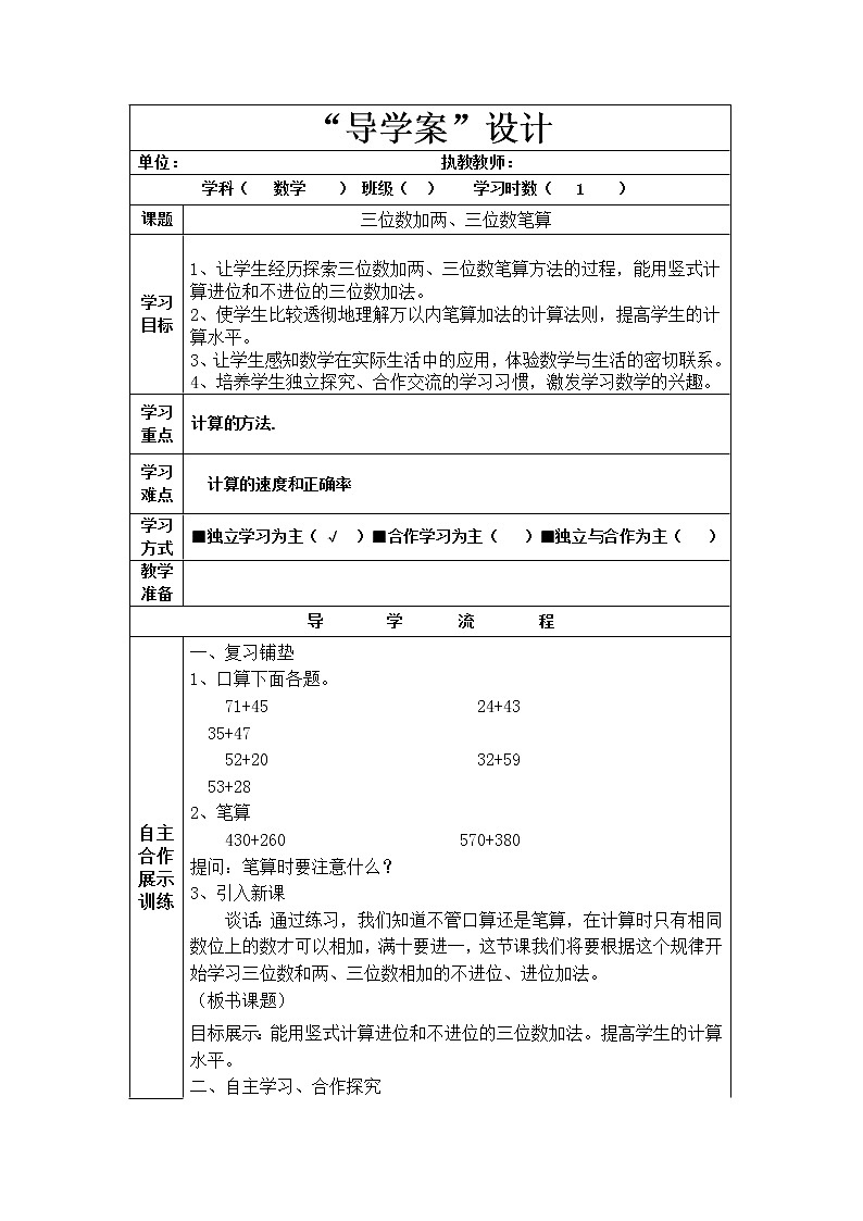 二年级下册数学-3.3 三位数加两、三位数笔算   ︳西师大版  教案第1页