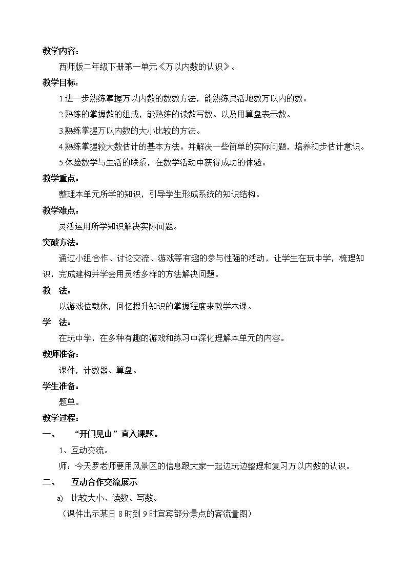 二年级下册数学教案-1.5 《万以内数认识的整理与复习》   ︳西师大版02