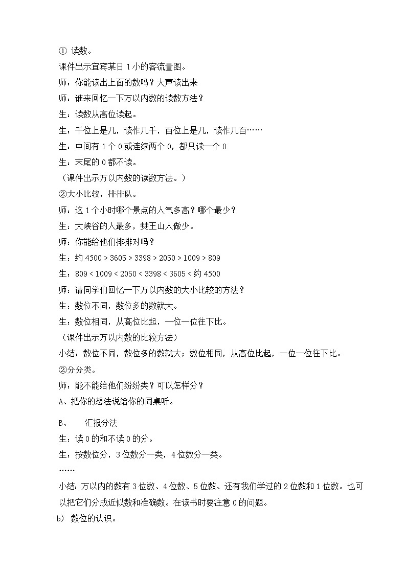 二年级下册数学教案-1.5 《万以内数认识的整理与复习》   ︳西师大版03