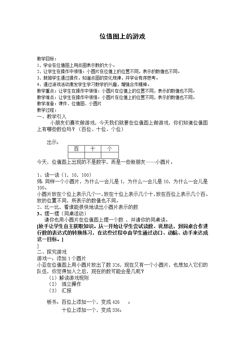二年级下册数学教案-2.3  位值图上的的游戏  ▏沪教版  (7)第1页