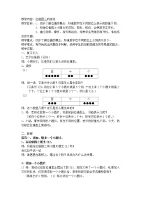 数学二年级下册位值图上的游戏教学设计及反思