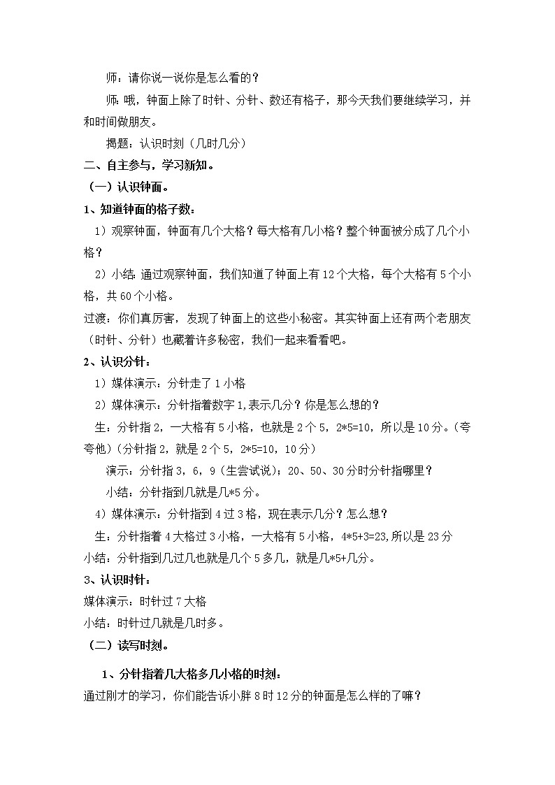 二年级下册数学教案-3.1  时  分   秒  ▏沪教版  (13)02