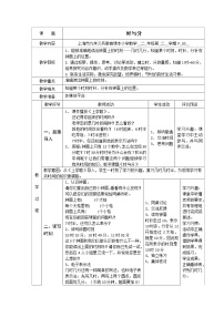 小学数学沪教版 (五四制)二年级下册时、分、秒教案设计