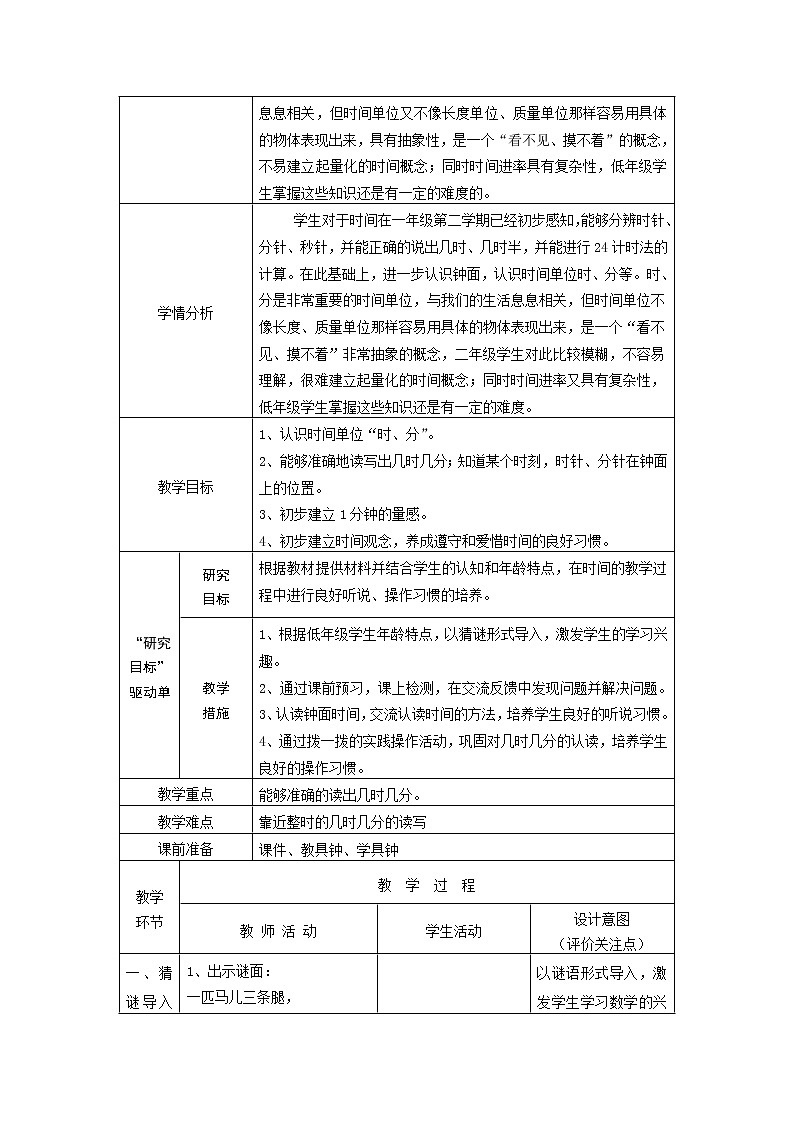 二年级下册数学教案-3.1  时  分   秒  ▏沪教版  (8)02