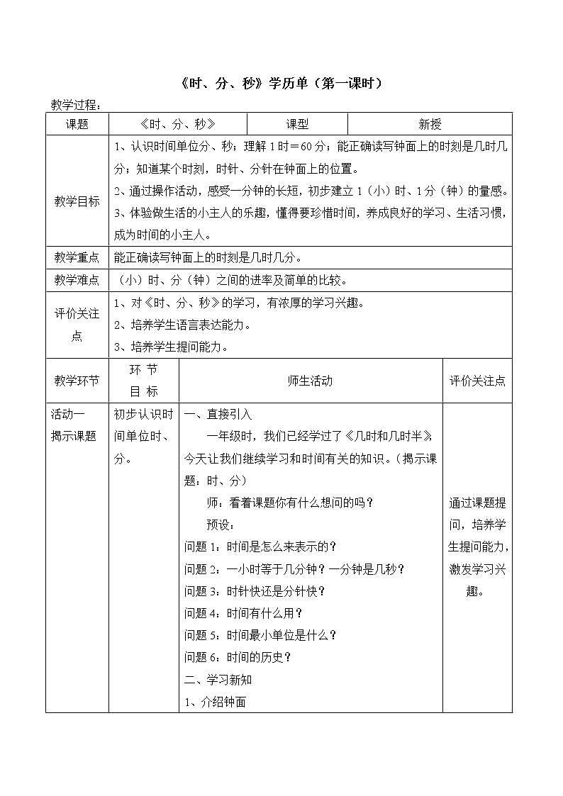 二年级下册数学教案-3.1  时  分   秒  ▏沪教版  (10)第1页