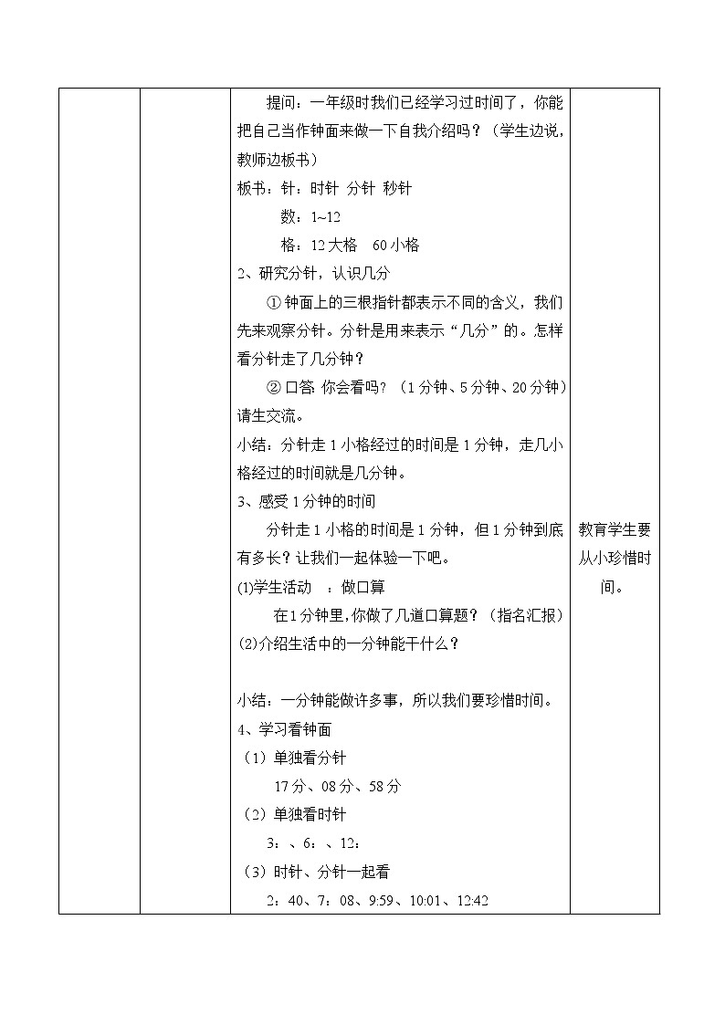 二年级下册数学教案-3.1  时  分   秒  ▏沪教版  (10)第2页
