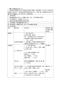 沪教版 (五四制)二年级下册时、分、秒教案设计