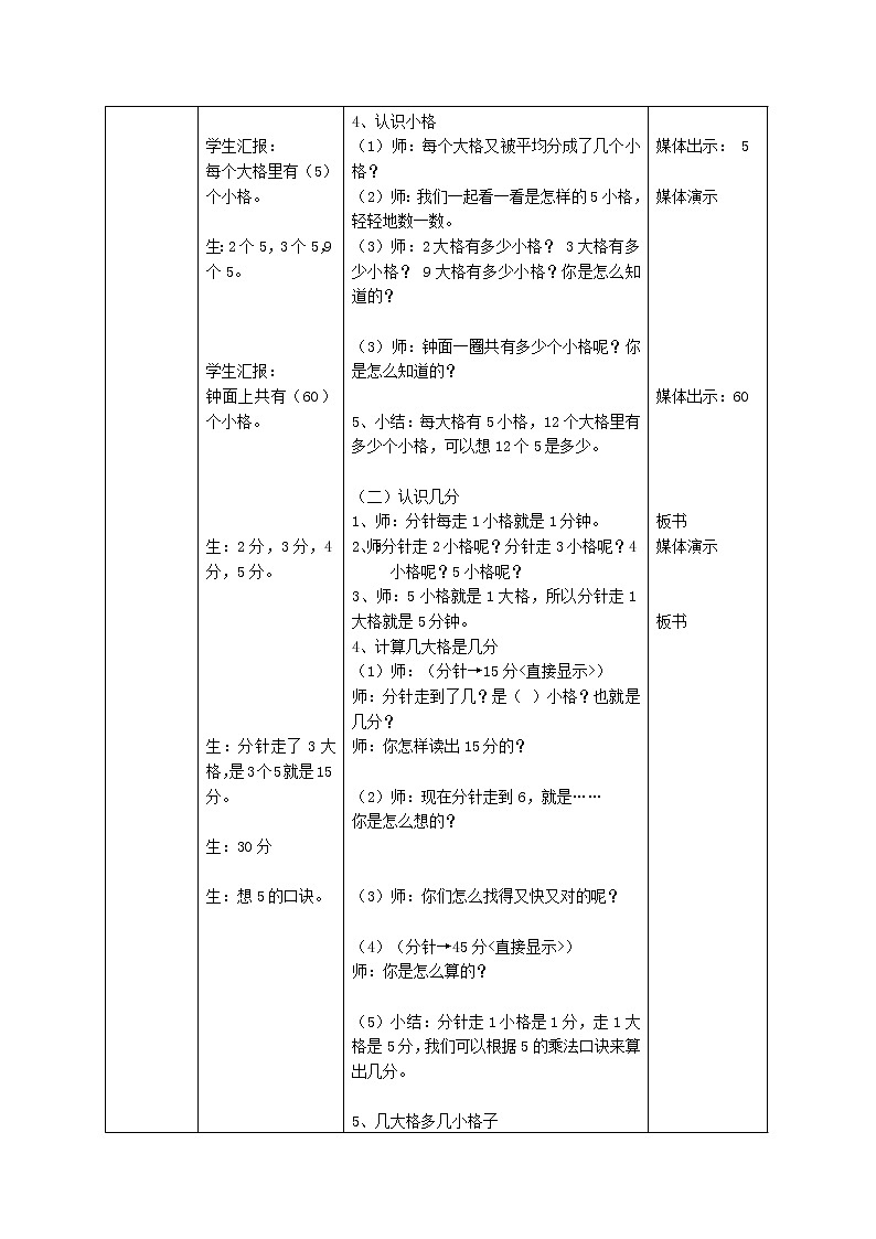 二年级下册数学教案-3.1  时  分   秒  ▏沪教版  (12)02
