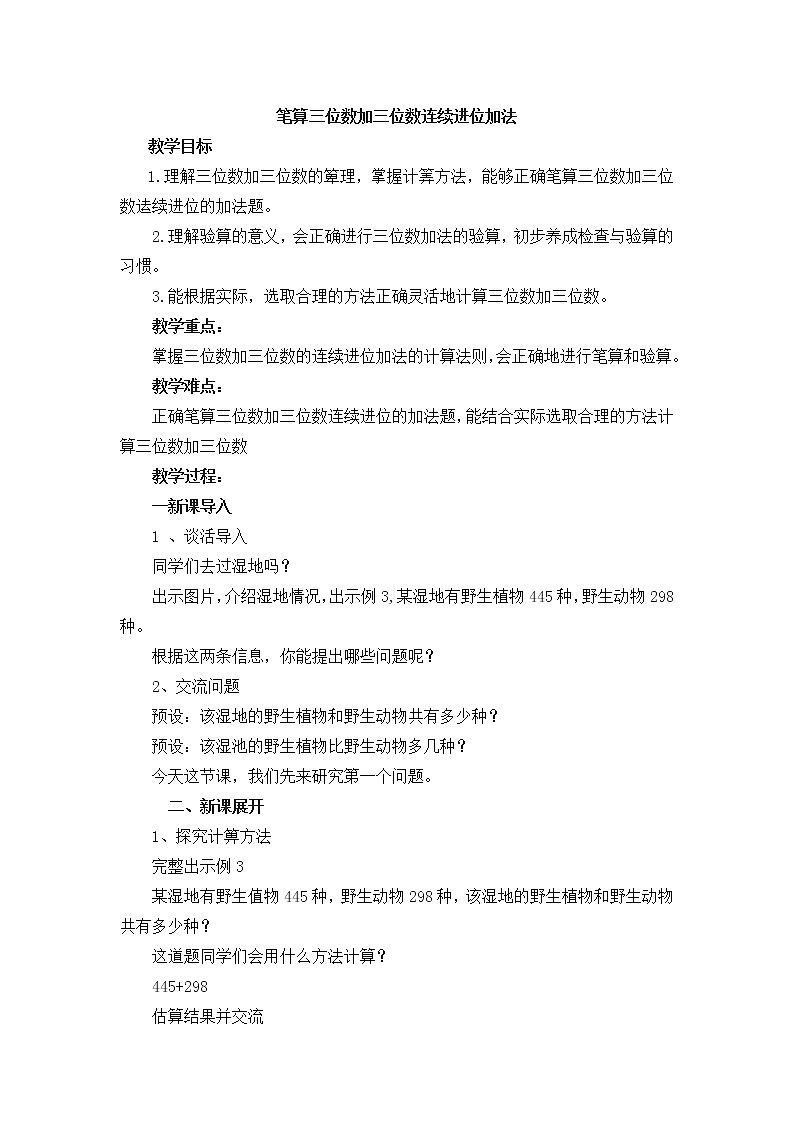 二年级下册数学教案-3.3 笔算三位数加三位数连续进位加法   ︳西师大版第1页