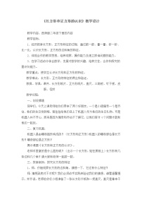 数学西师大版认识图形教案