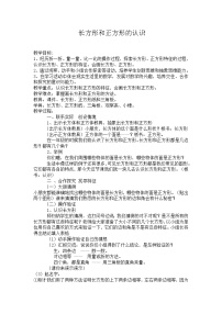 数学认识图形教案