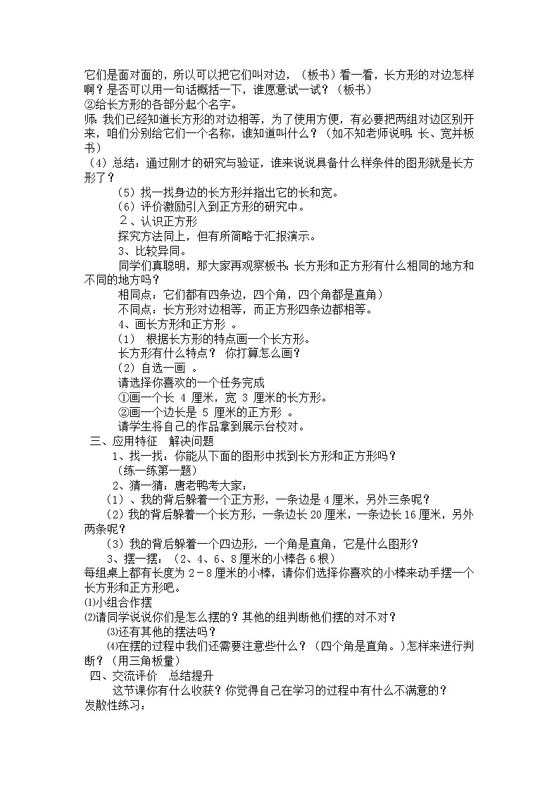 二年级下册数学教案-4.1   长方形和正方形的认识   ︳西师大版02