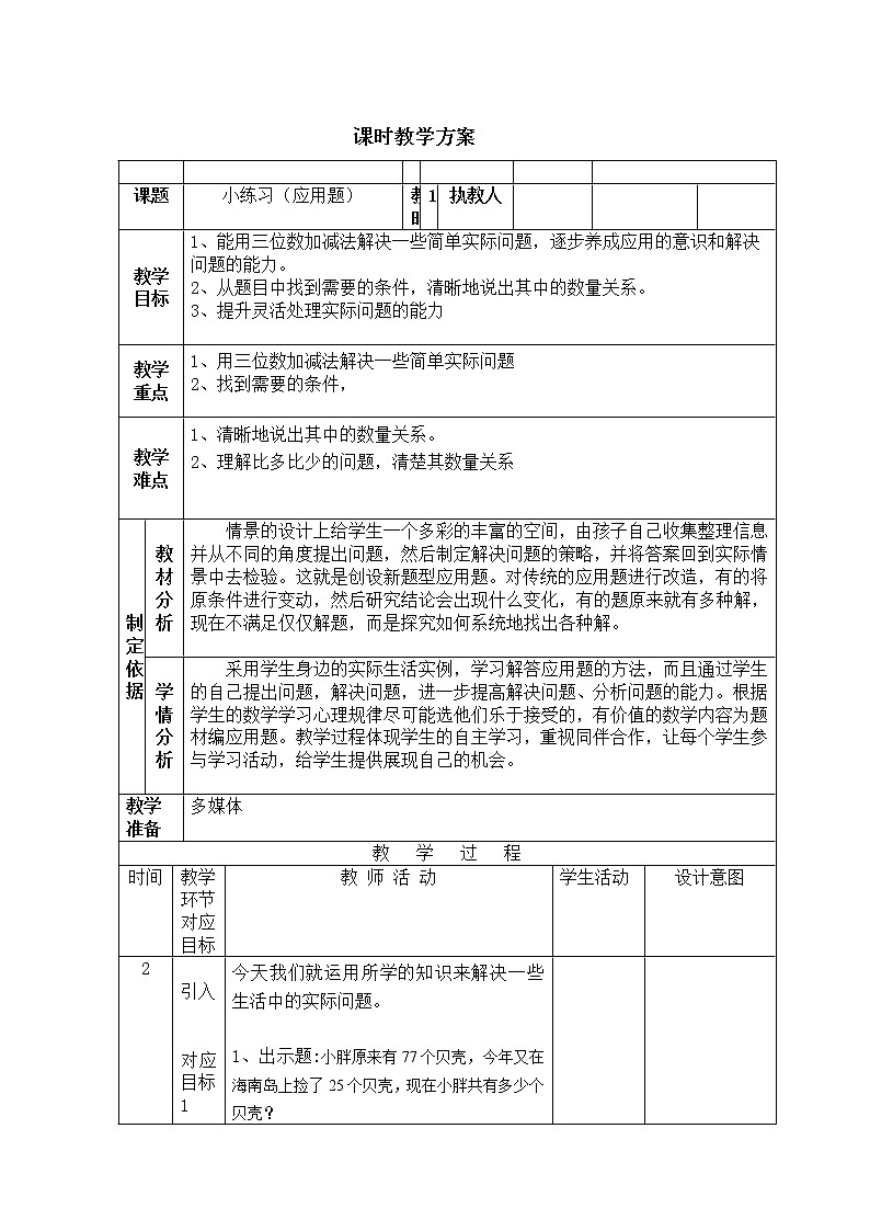 二年级下册数学教案-4.6  小练习（应用题）  ▏沪教版01