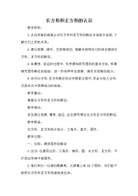 小学数学西师大版二年级下册四 认识图形认识图形教案