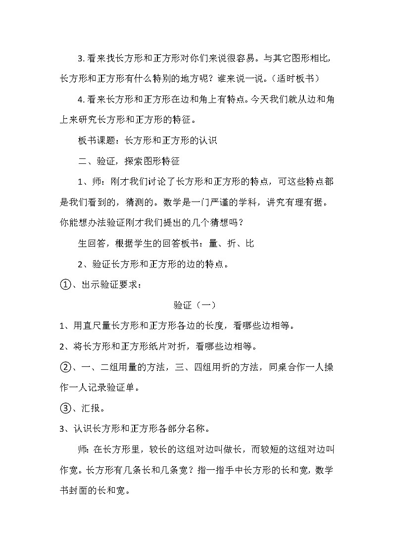 二年级下册数学教案-4.1  《长方形正方形的认识》  ︳西师大版第2页