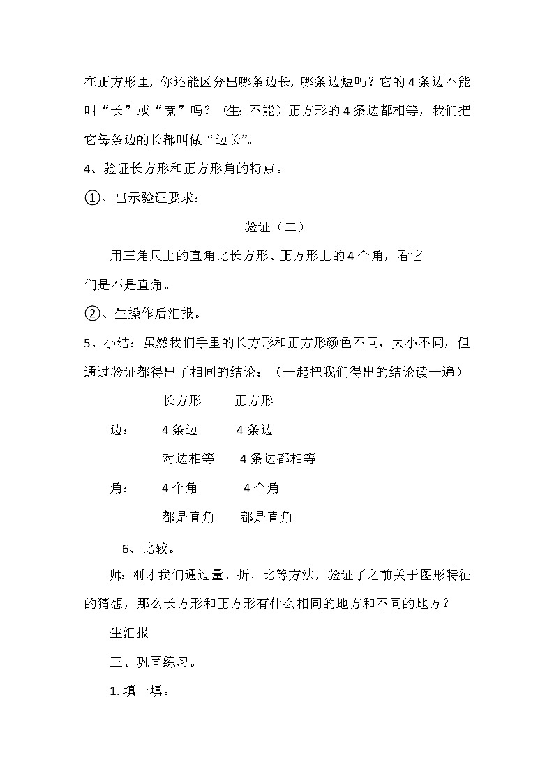 二年级下册数学教案-4.1  《长方形正方形的认识》  ︳西师大版第3页