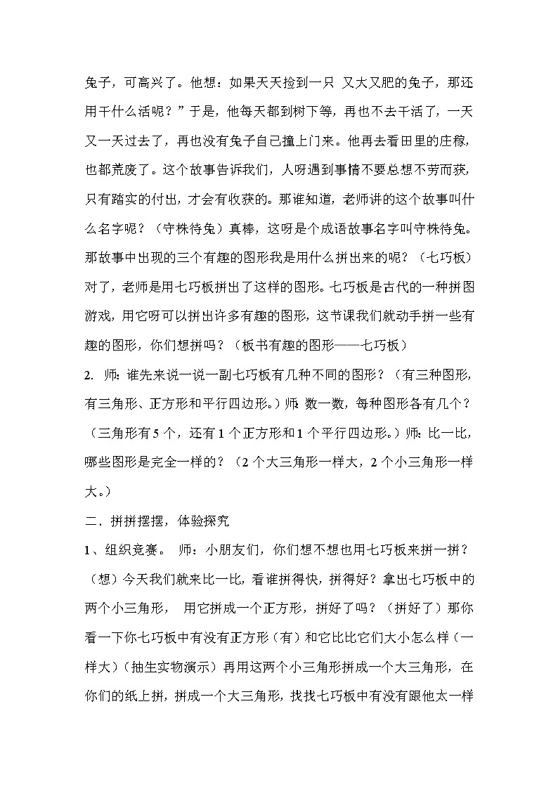 二年级下册数学教案-4 有趣的图形—七翘板 ︳西师大版02