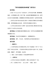 小学数学苏教版二年级下册八 数据的收集和整理（一）教案