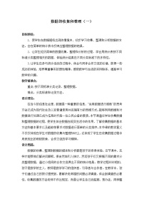 数学二年级下册八 数据的收集和整理（一）教案设计