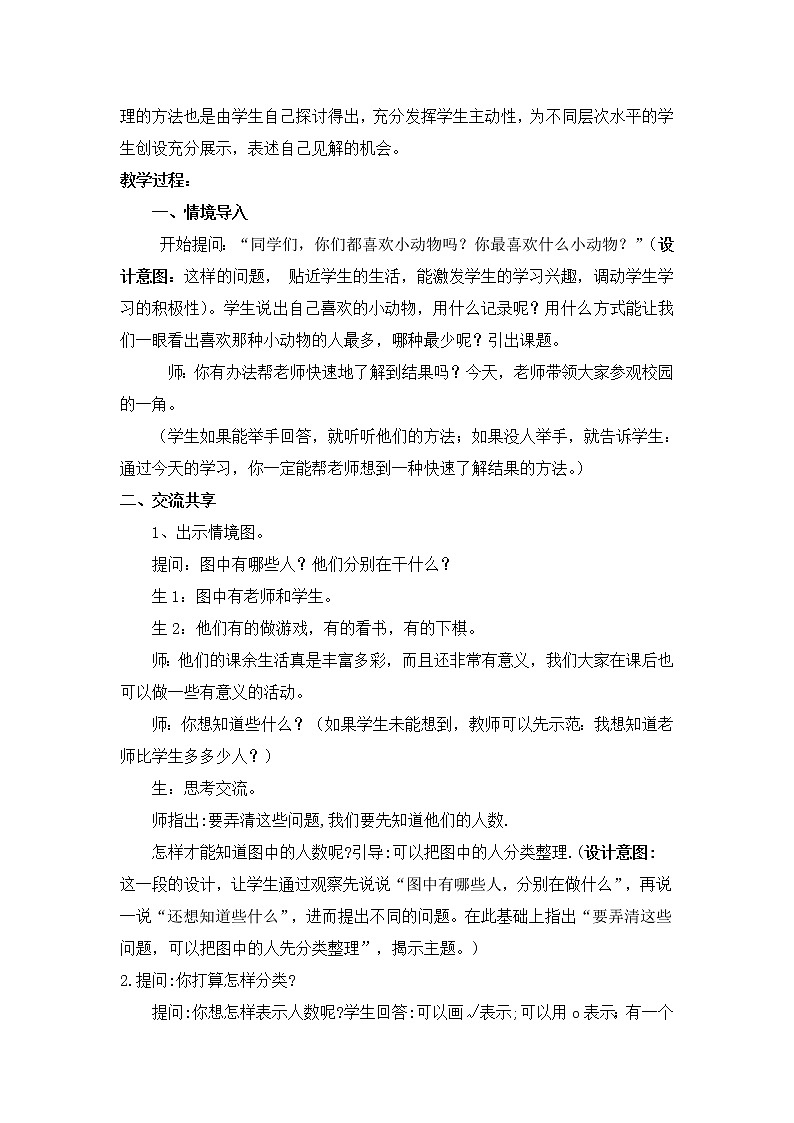 二年级下册数学教案-8.2  数据的收集和整理丨苏教版02