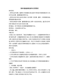 苏教版八 数据的收集和整理（一）教学设计及反思