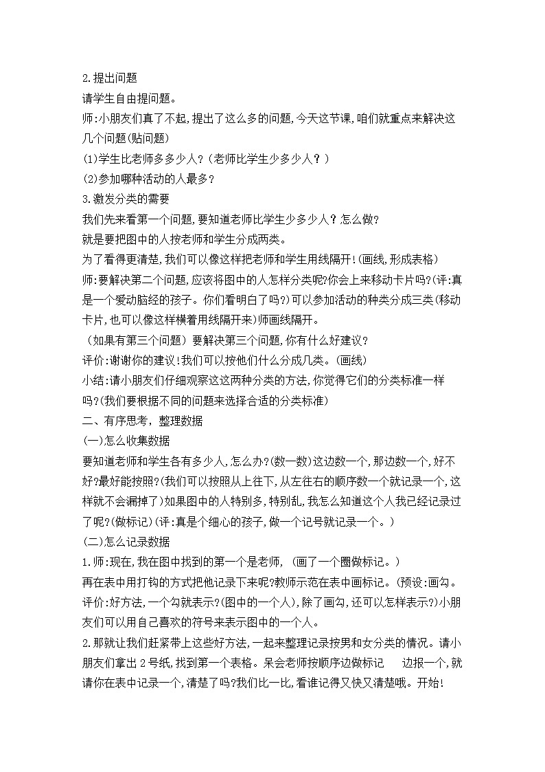 二年级下册数学教案-8.2  简单数据的收集和分类整理丨苏教版第2页
