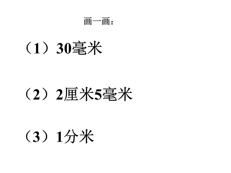 二年级下册数学课件-1.5 分米的认识｜冀教版15页第3页