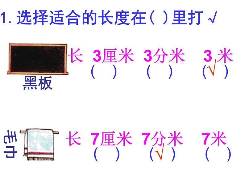 二年级下册数学课件-1.5 分米的认识｜冀教版15页第4页