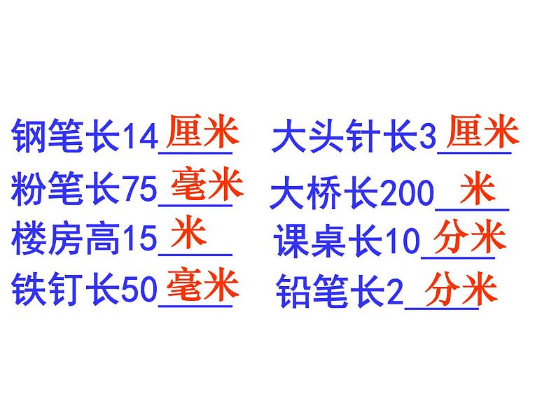 二年级下册数学课件-1.5 分米的认识｜冀教版15页第7页