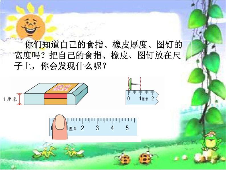 二年级下册数学课件-1.2 认识厘米｜冀教版 22页06