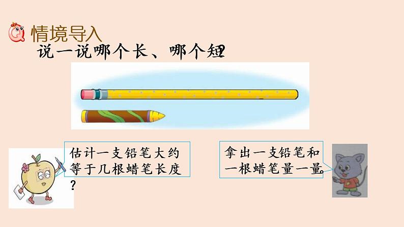 二年级下册数学课件-1.1 用不同的工具测量｜冀教版   17张第4页