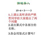 二年级下册数学课件-2.3 有余数除法的竖式计算｜冀教版（共14张PPT）