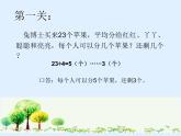 二年级下册数学课件-2.4 有余数除法的简单应用｜冀教版