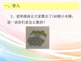 二年級下冊數(shù)學課件-3.2 千以內(nèi)數(shù)的認識｜冀教版 17張