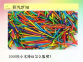 二年級下冊數(shù)學課件-3.2 千以內(nèi)數(shù)的認識｜冀教版 17張