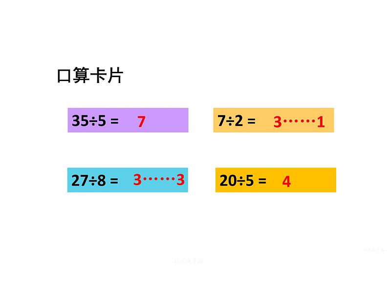 二年级下册数学课件-2.3 除法的竖式计算｜冀教版02