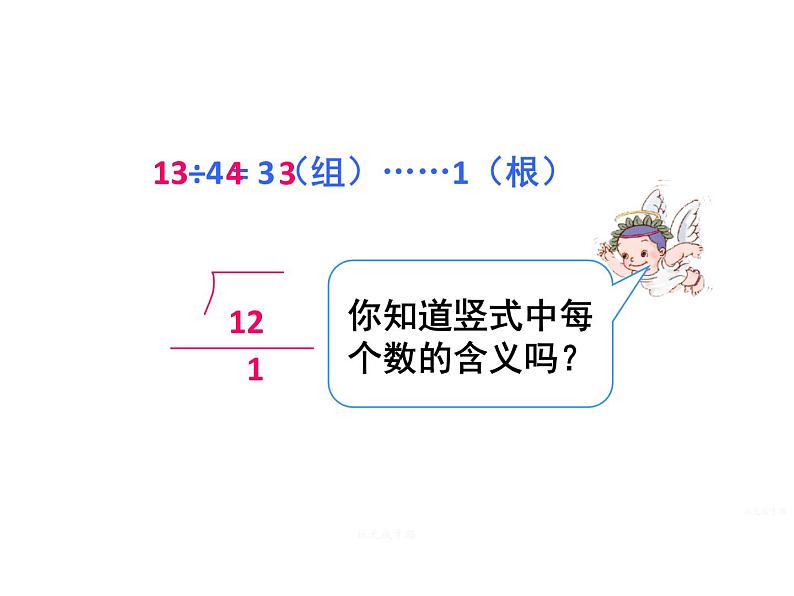 二年级下册数学课件-2.3 除法的竖式计算｜冀教版04