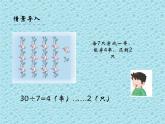 二年级下册数学课件-2.3用竖式计算 有余数的 除法｜冀教版  26张