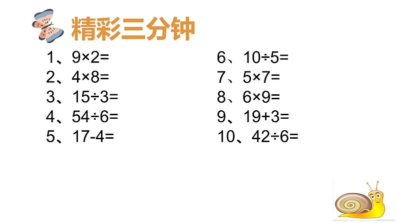 二年级下册数学课件-3.1数1000以内的数｜冀教版 （共16张PPT）02