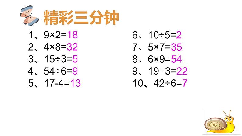 二年级下册数学课件-3.1数1000以内的数｜冀教版 （共16张PPT）03