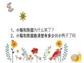 二年级下册数学课件-3.1数1000以内的数｜冀教版 （共16张PPT）