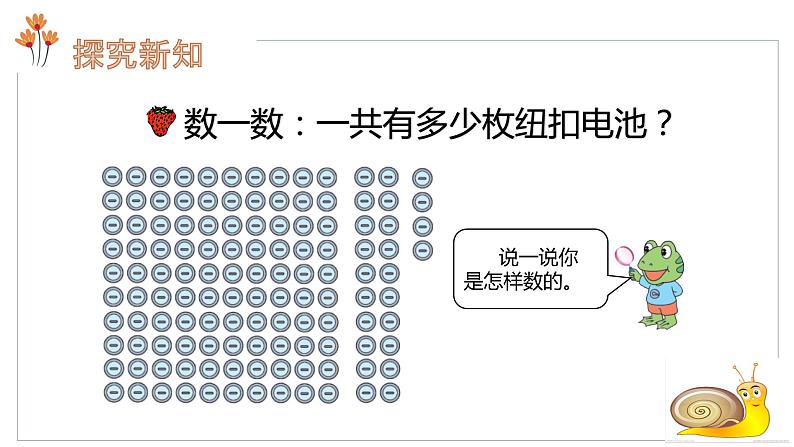 二年级下册数学课件-3.1数1000以内的数｜冀教版 （共16张PPT）06