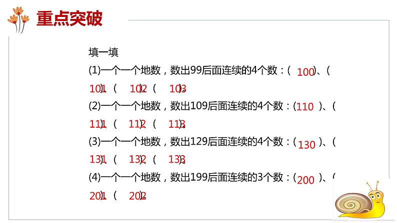 二年级下册数学课件-3.1数1000以内的数｜冀教版 （共16张PPT）07