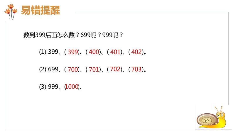 二年级下册数学课件-3.1数1000以内的数｜冀教版 （共16张PPT）08