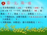 二年级下册数学课件-2.4 有余数除法的简单应用｜冀教版 （11张PPT）
