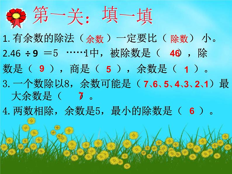 二年级下册数学课件-2.4 有余数除法的简单应用｜冀教版 （11张PPT）第3页