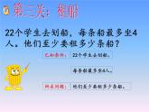 二年级下册数学课件-2.4 有余数除法的简单应用｜冀教版 （11张PPT）